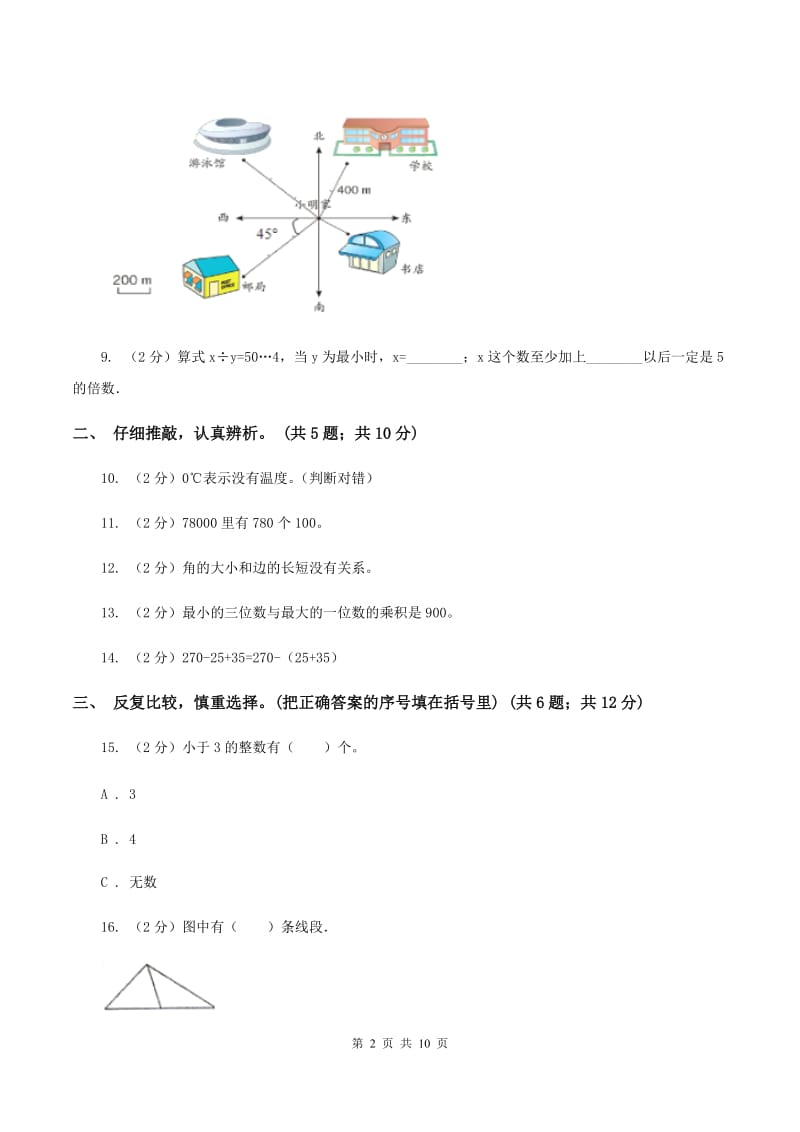 江西版2019-2020学年四年级上学期数学期末质量检测B卷.doc_第2页