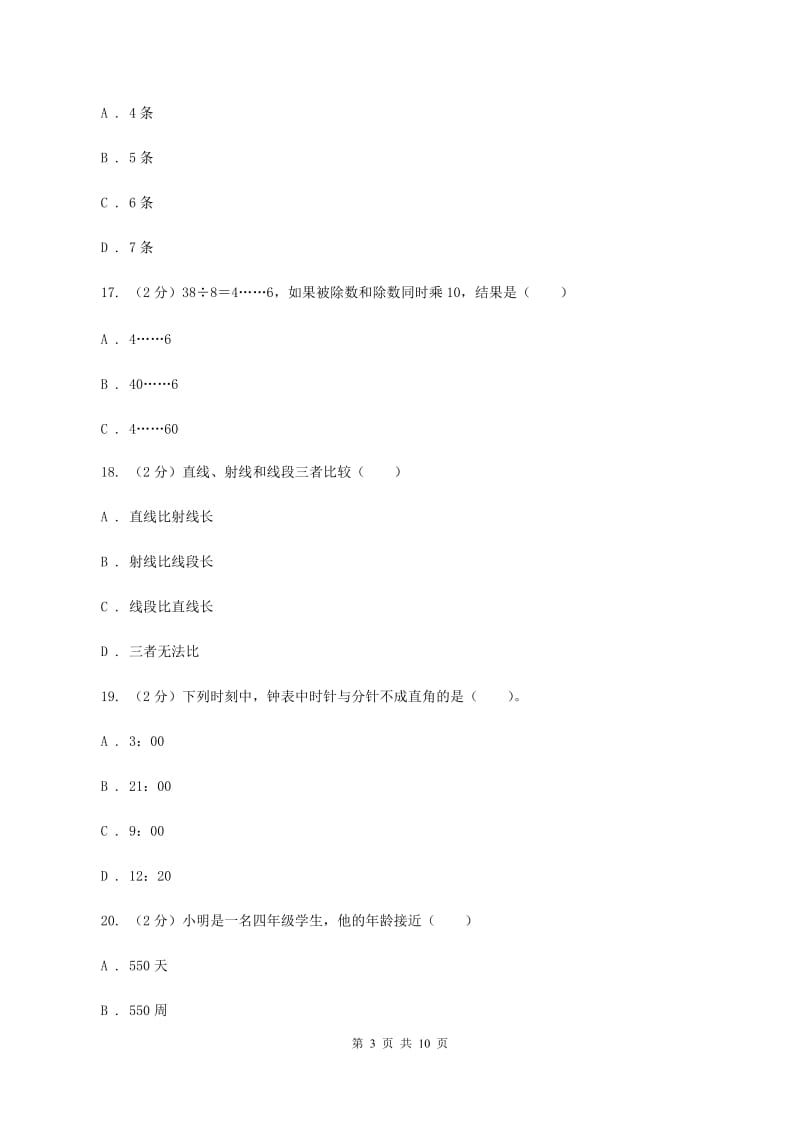 江西版2019-2020学年四年级上学期数学期末质量检测B卷.doc_第3页