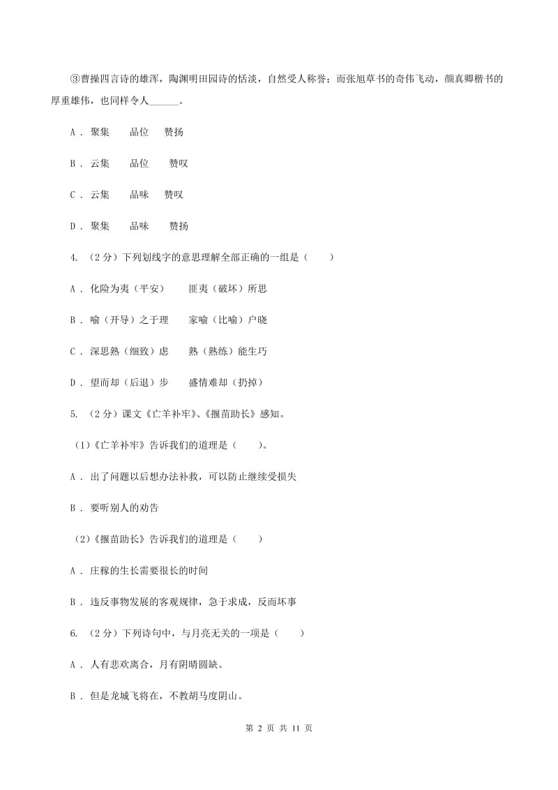 人教版2020学年度小升初语文毕业试卷.doc_第2页