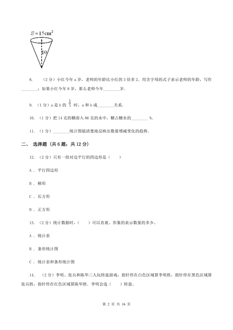 西师大版2020年小学数学毕业模拟考试模拟卷 5 D卷.doc_第2页