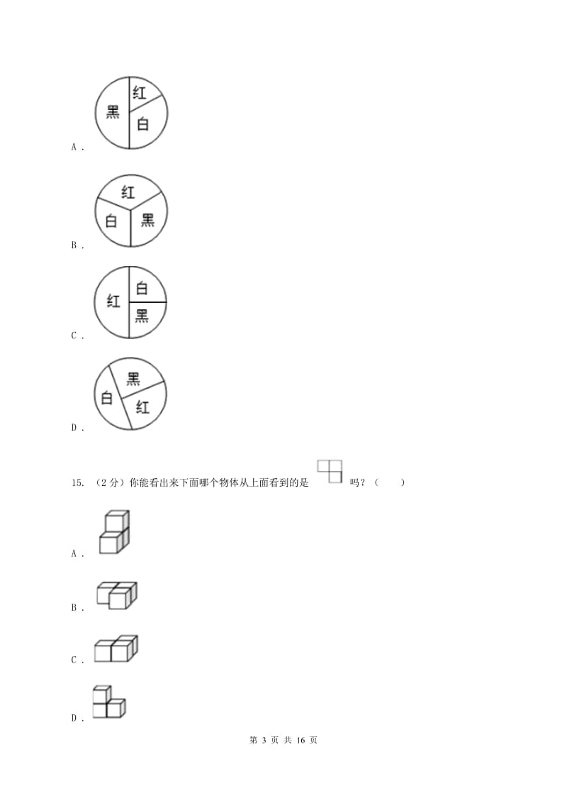 西师大版2020年小学数学毕业模拟考试模拟卷 5 D卷.doc_第3页