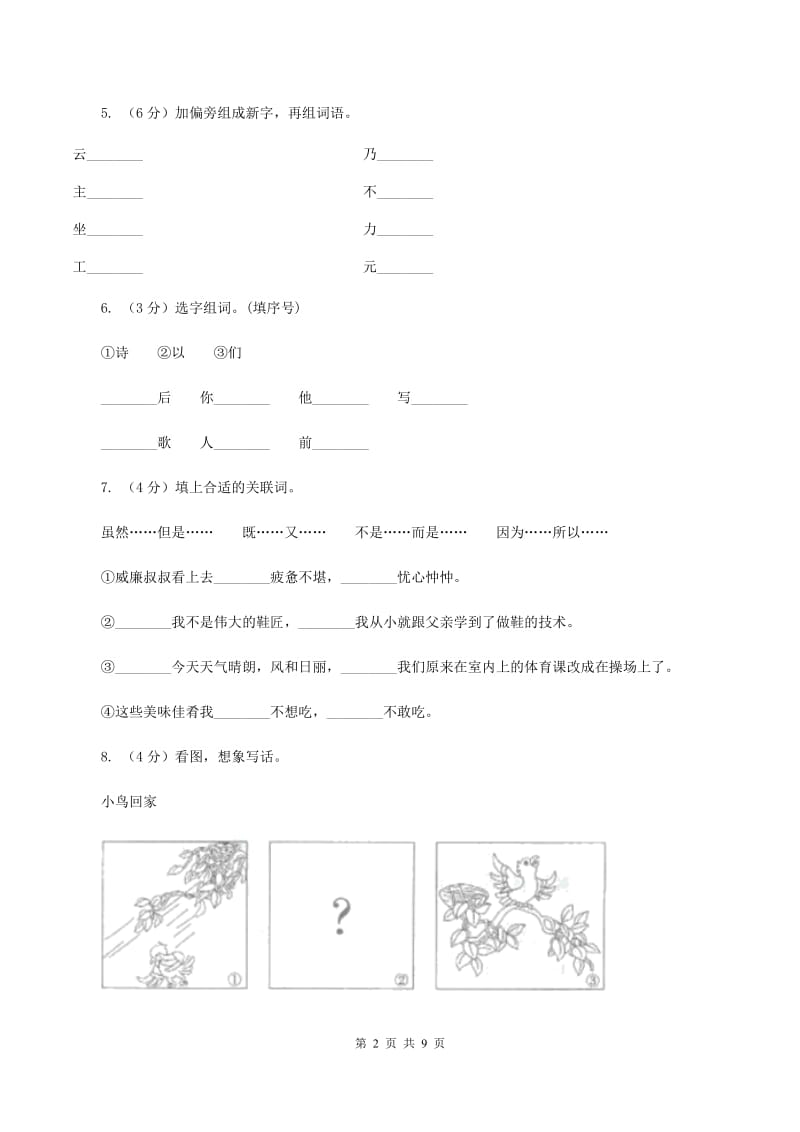 人教版2019-2020学年五年级上学期语文9月月考试卷D卷.doc_第2页