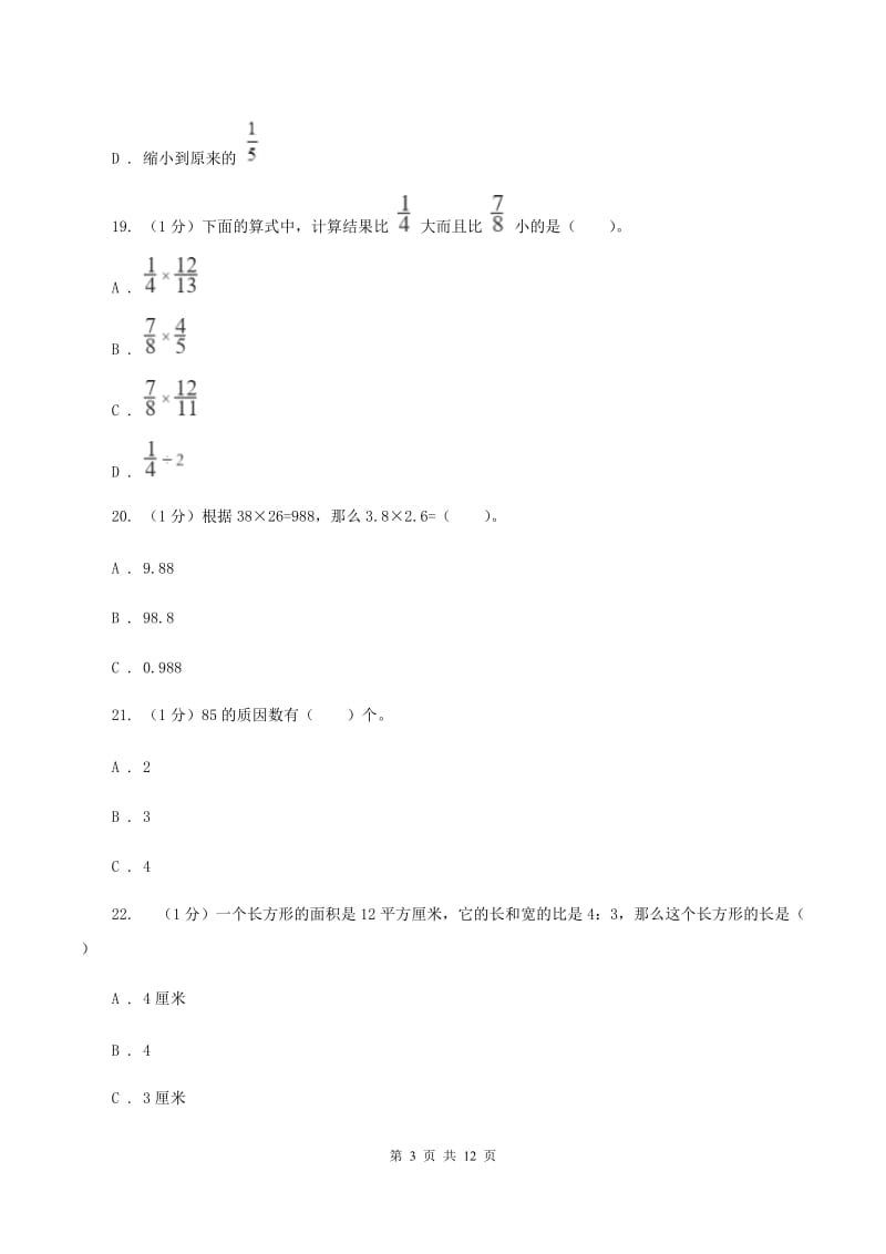 赣南版2019-2020学年五年级上学期数学期末模拟卷（I）卷.doc_第3页