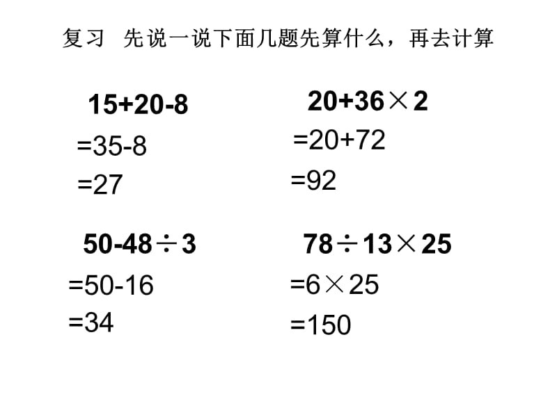 含有括号的混合运算.ppt_第1页