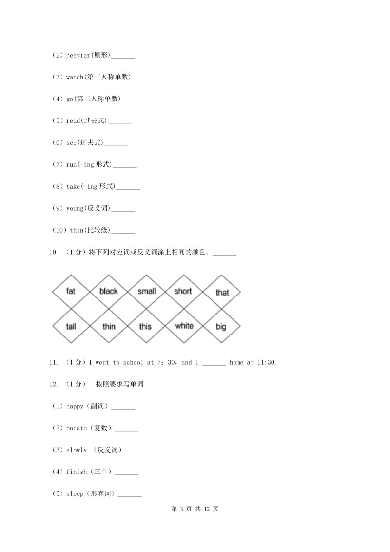 新人教版备战2020年小升初专题复习（语法专练）——反义词.doc_第3页