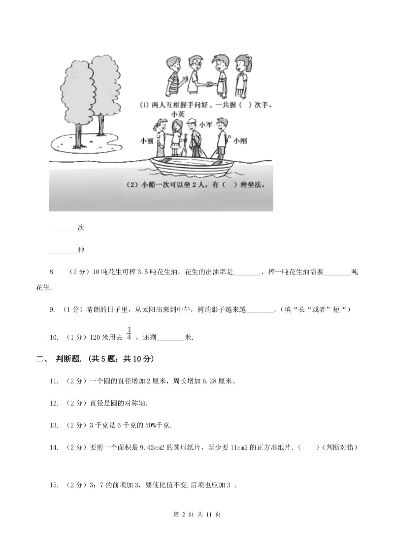 青岛版2019-2020学年上学期六年级数学期末试卷B卷.doc_第2页