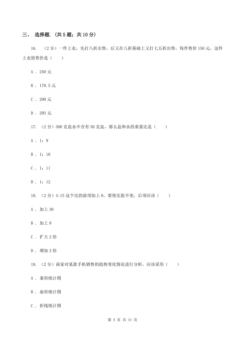 青岛版2019-2020学年上学期六年级数学期末试卷B卷.doc_第3页