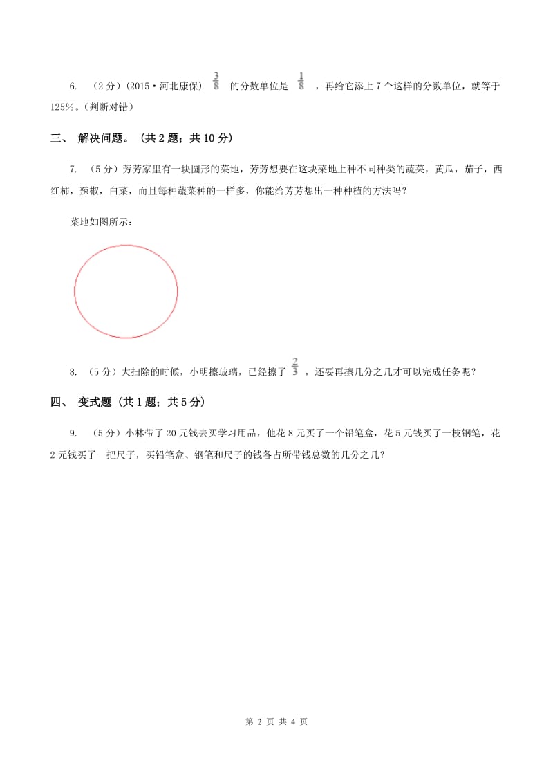 苏教版小学数学三年级下册 7.2 求一个数的几分之一是多少的实际问题 同步练习 C卷.doc_第2页