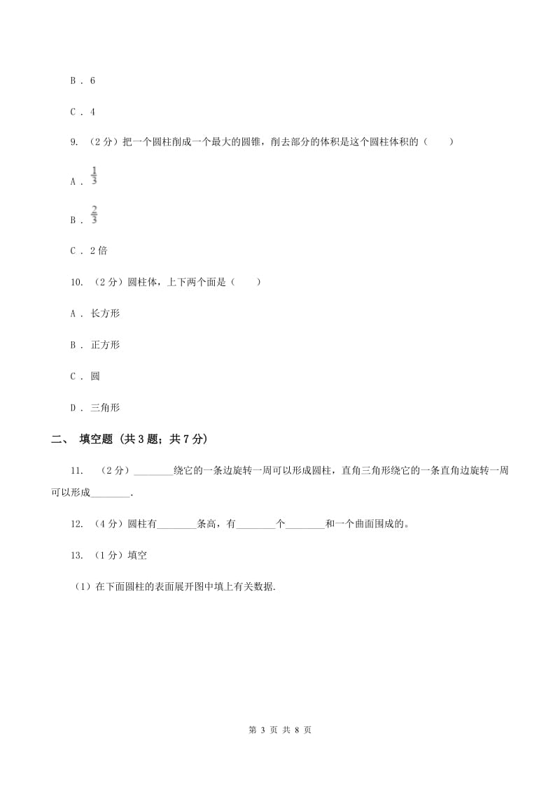 2019-2020学年西师大版小学数学六年级下册 2.1圆柱 同步训练A卷.doc_第3页