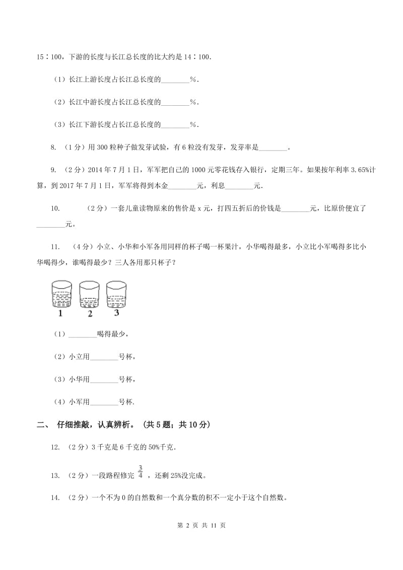 浙教版2019-2020学年六年级上学期数学期末质量检测（II ）卷.doc_第2页