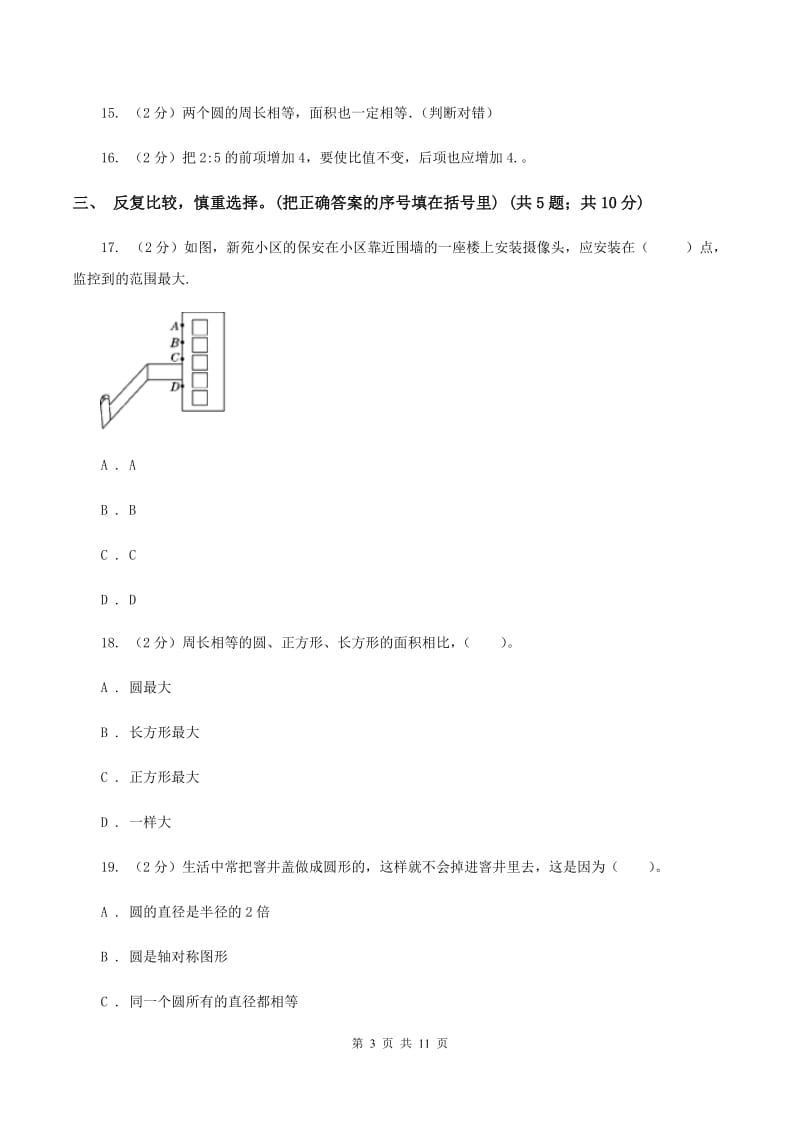 浙教版2019-2020学年六年级上学期数学期末质量检测（II ）卷.doc_第3页