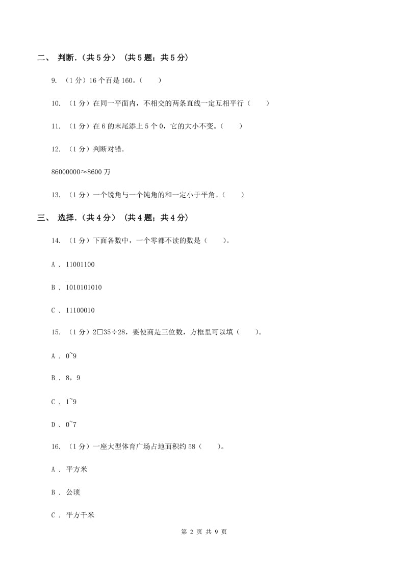 青岛版2019-2020学年四年级上学期数学期末考试试卷（II ）卷.doc_第2页