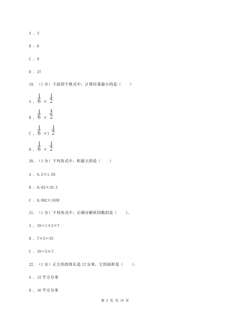 长春版2019-2020学年五年级上学期数学期末模拟卷A卷.doc_第3页