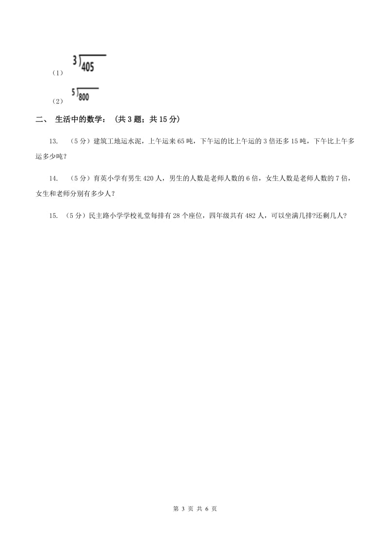 北师大版数学三年级下册第一单元第四课时猴子的烦恼A卷.doc_第3页