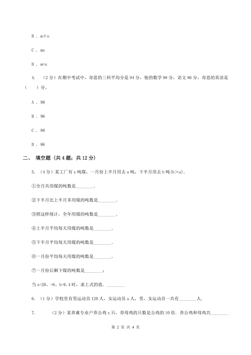 2019-2020学年冀教版小学数学四年级下册 二 用字母表示数 同步训练（II ）卷.doc_第2页