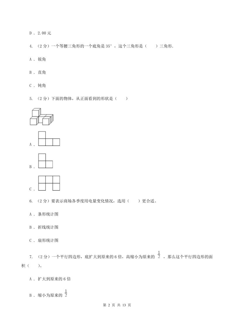 新人教版2019-2020学年四年级下学期数学期末考试试卷.doc_第2页