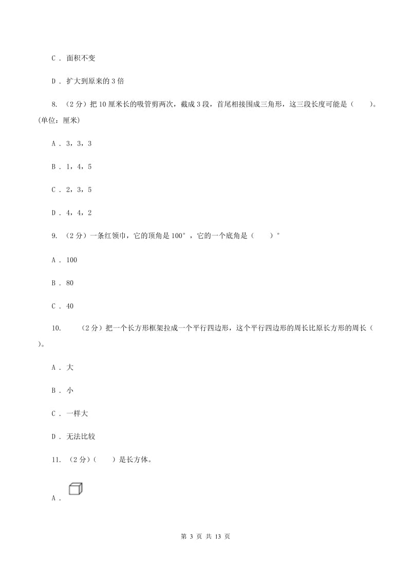 新人教版2019-2020学年四年级下学期数学期末考试试卷.doc_第3页