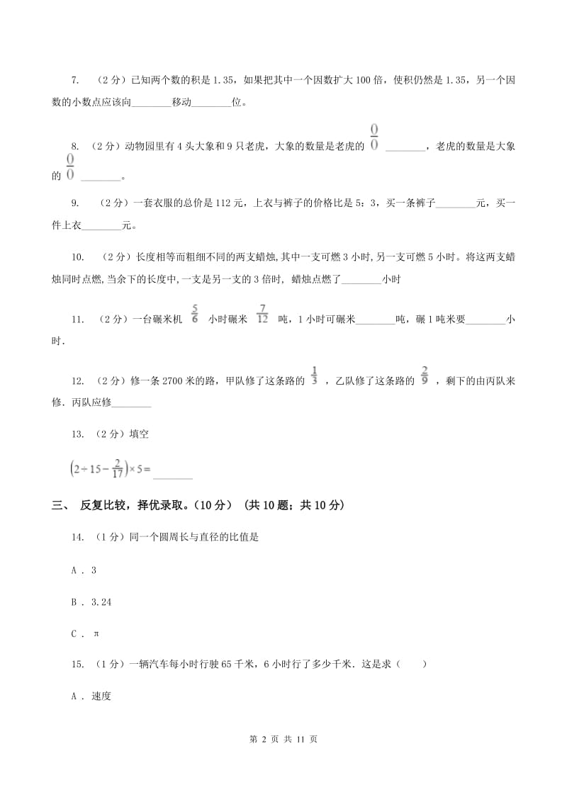 部编版2019-2020学年六年级上册数学期中试卷B卷.doc_第2页