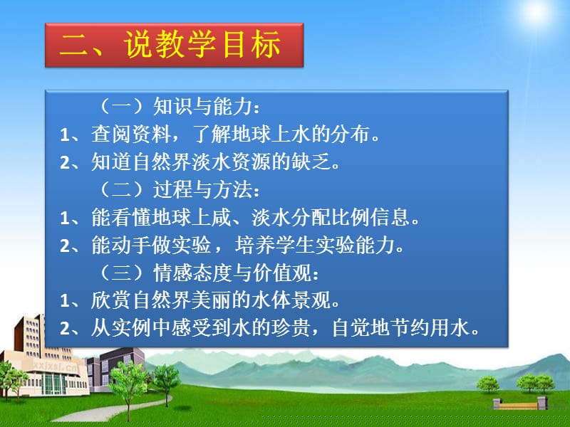 地球上的水说课课件.ppt_第3页