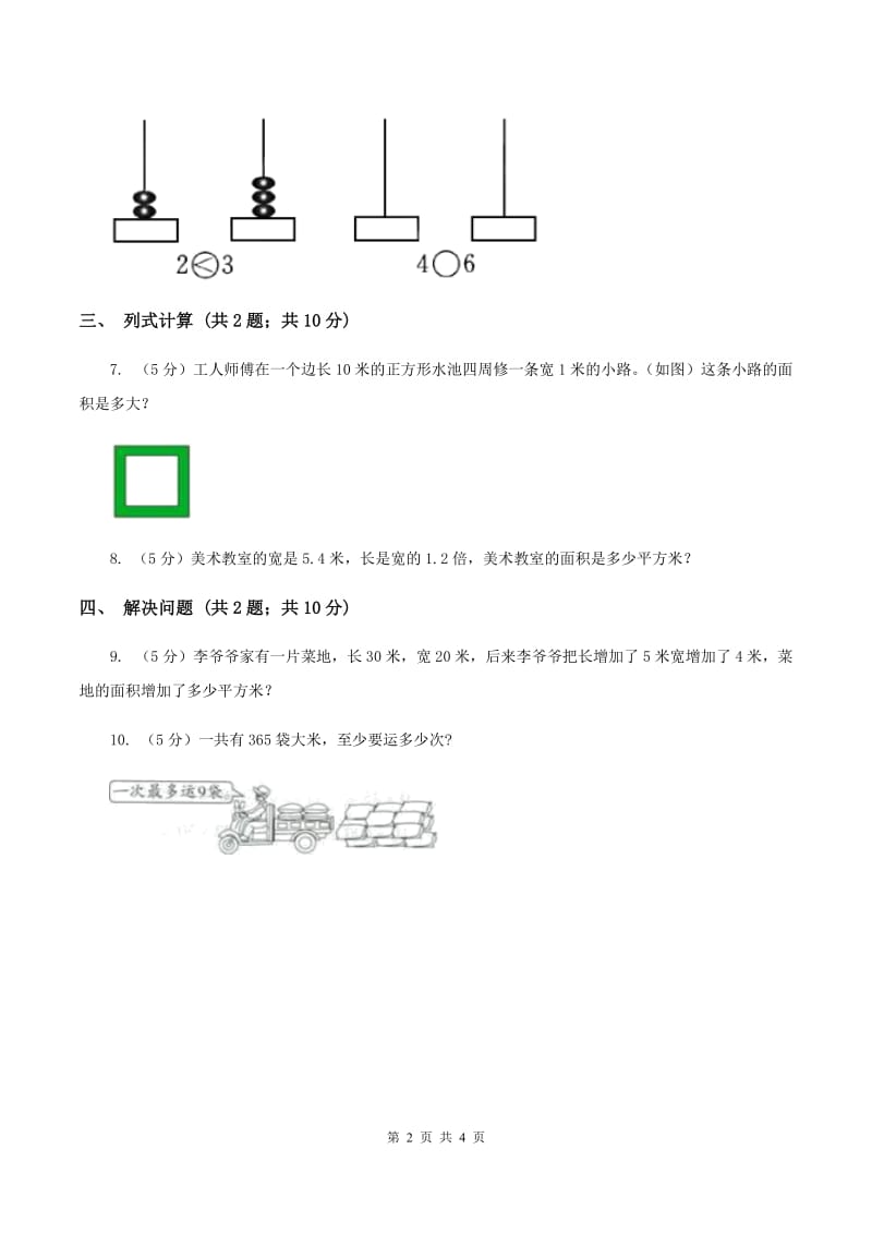 苏教版小学数学三年级下册 6.4面积单位间的进率 同步练习 （I）卷.doc_第2页