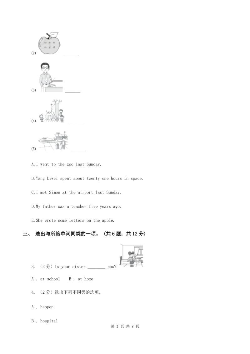 外研版2019-2020年小学英语三年级下册Module 3 unit 2 I dont like riding my bike.同步练习.doc_第2页