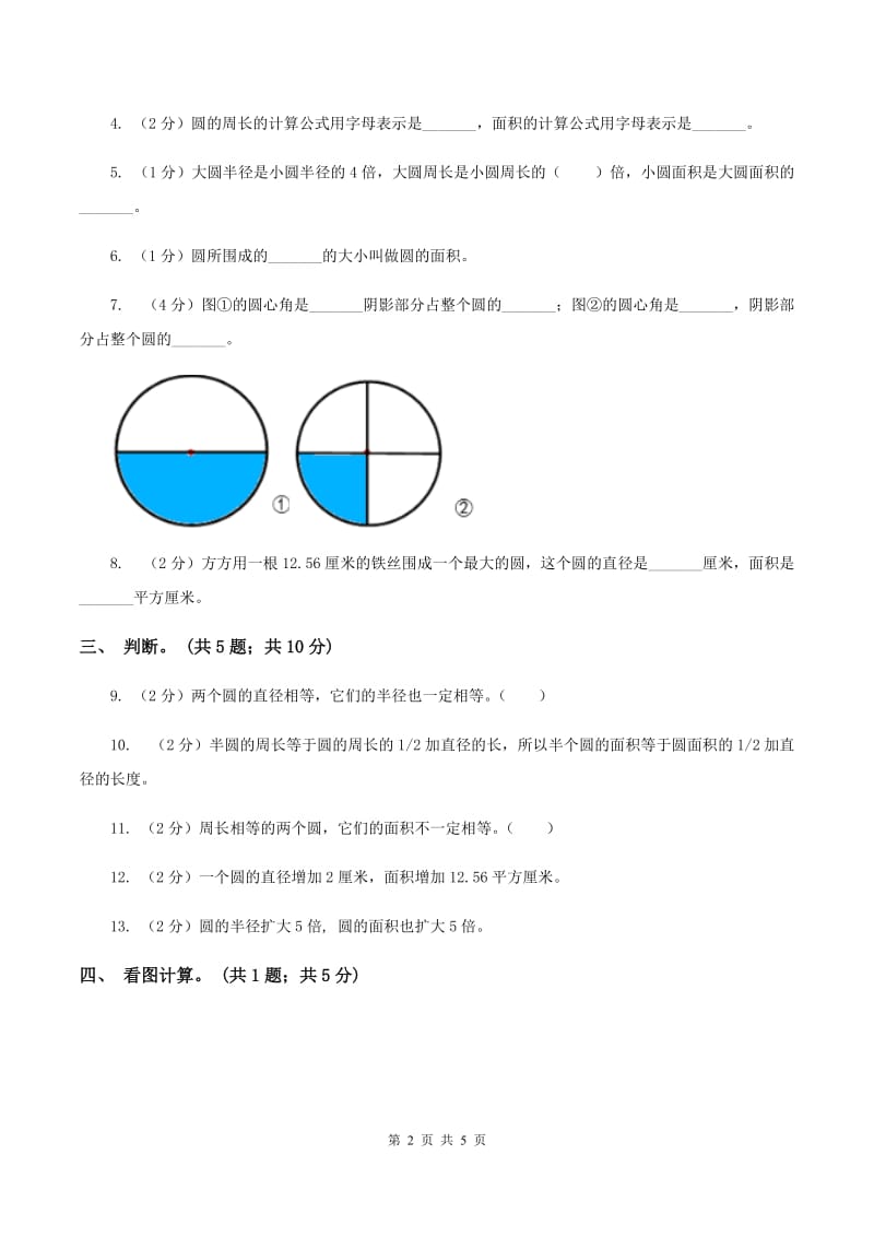 浙教版小学数学六年级上册第16课时《圆的面积》（练习）.doc_第2页