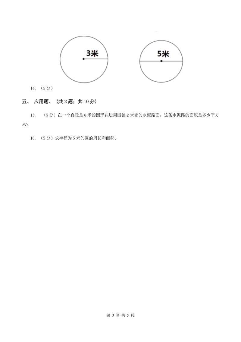 浙教版小学数学六年级上册第16课时《圆的面积》（练习）.doc_第3页