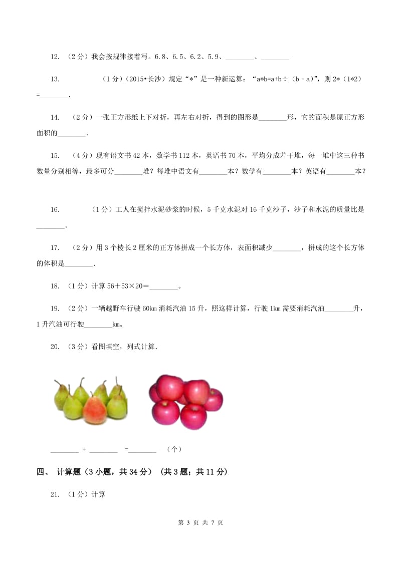 新人教版实天河小升初数学试卷（II ）卷.doc_第3页