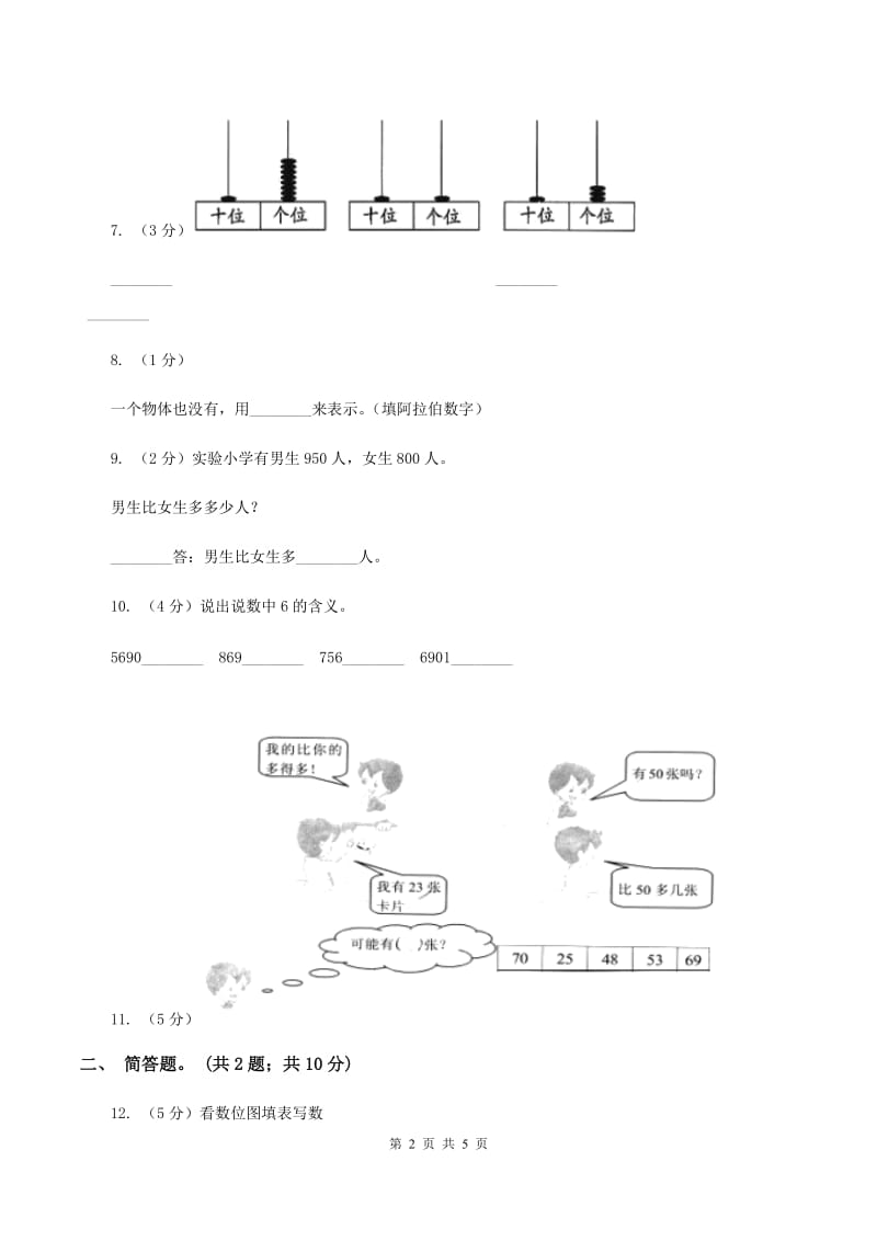 北师大版数学一年级下册第三章第2节数一数同步检测（II ）卷.doc_第2页