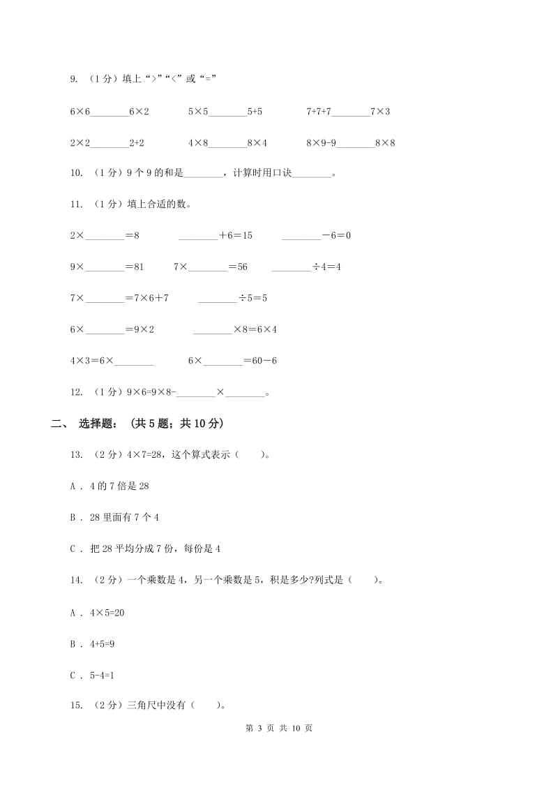 青岛版2019-2020学年二年级上学期数学期中试卷（I）卷.doc_第3页