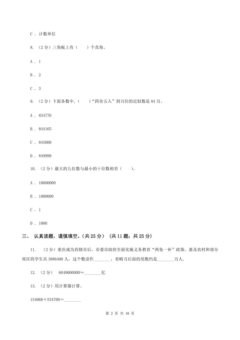 上海教育版2019-2020学年四年级上学期数学期中试卷（II ）卷.doc_第2页