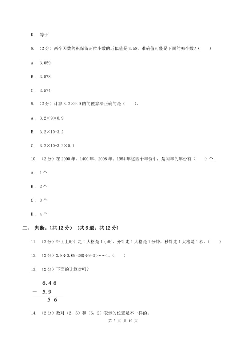 西南师大版2019-2020学年五年级上学期数学多校联考期中试卷（II ）卷.doc_第3页