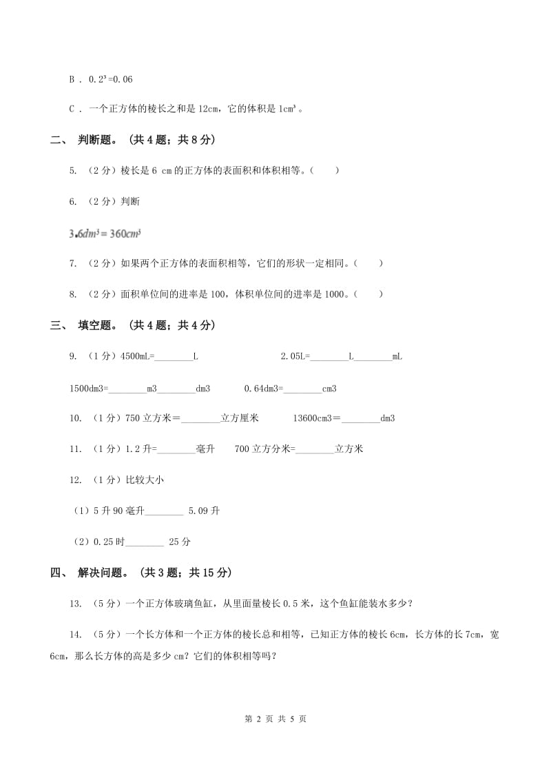 2019-2020学年小学数学人教版五年级下册 3.3.2体积单位间的进率 同步练习（I）卷.doc_第2页