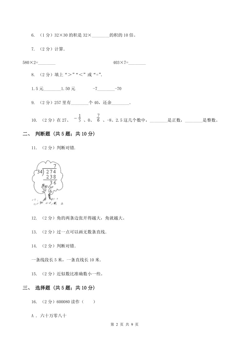 新人教版2019-2020学年上学期四年级数学期末试卷（I）卷.doc_第2页