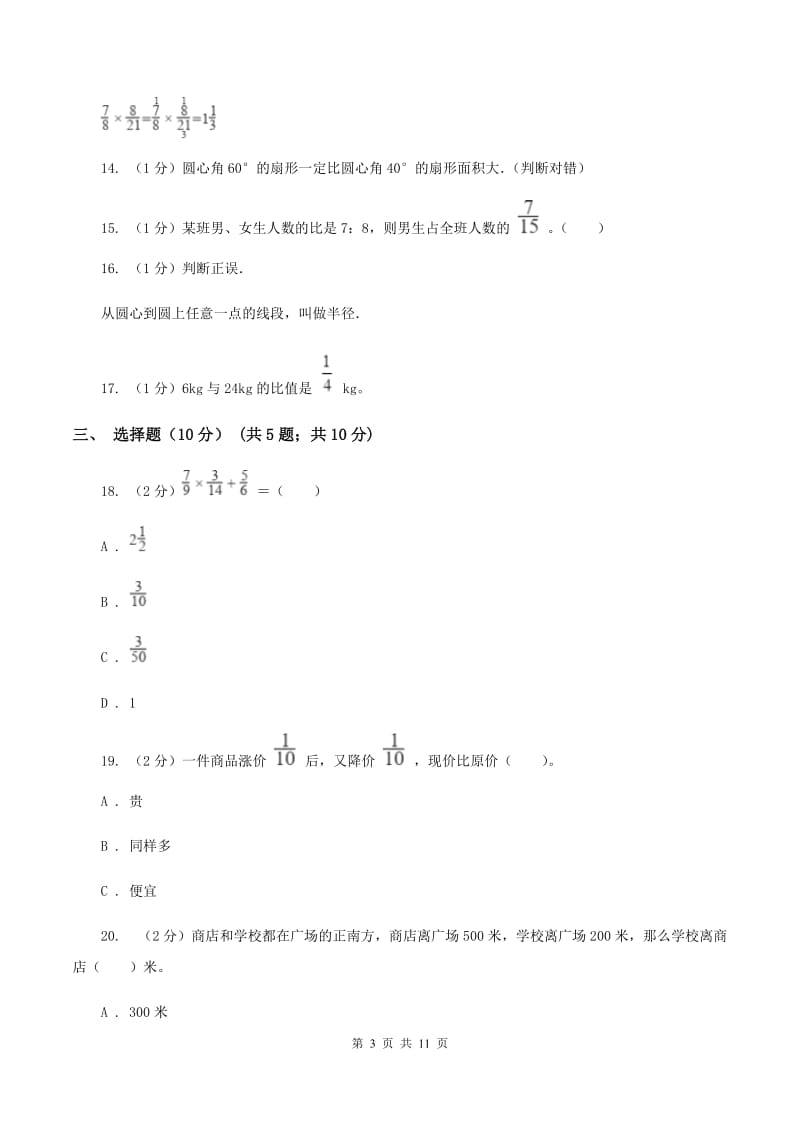 西南师大版2019-2020学年六年级上学期数学12月月考试卷B卷.doc_第3页