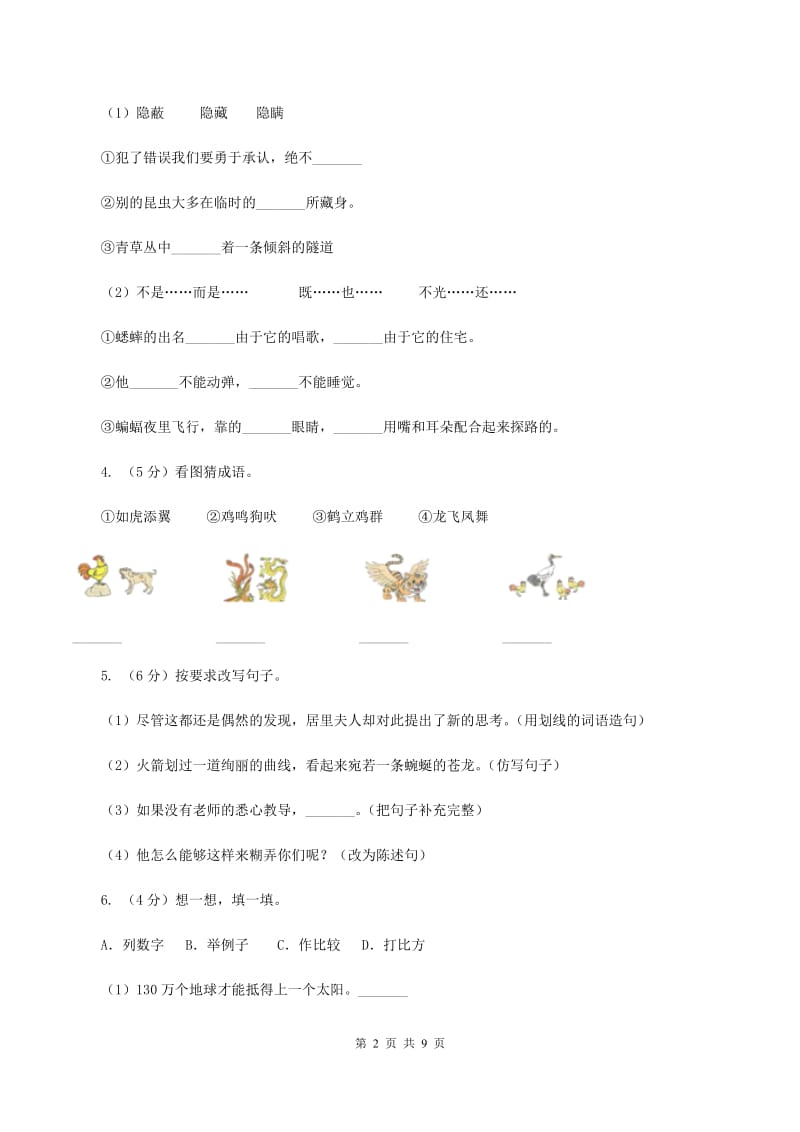 人教新课标版2020年五年级下册语文-第3-4单元测试卷.doc_第2页