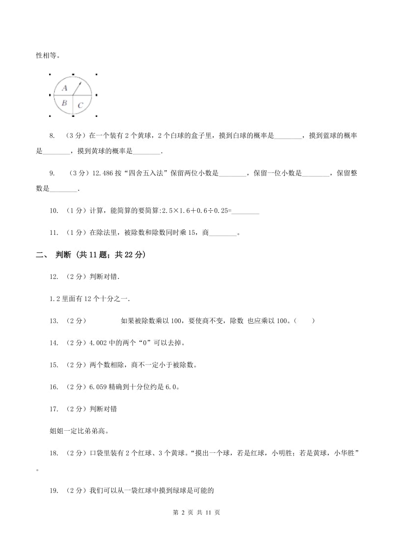 2019-2020学年北师大版四年级上学期第二次月考数学试卷D卷.doc_第2页