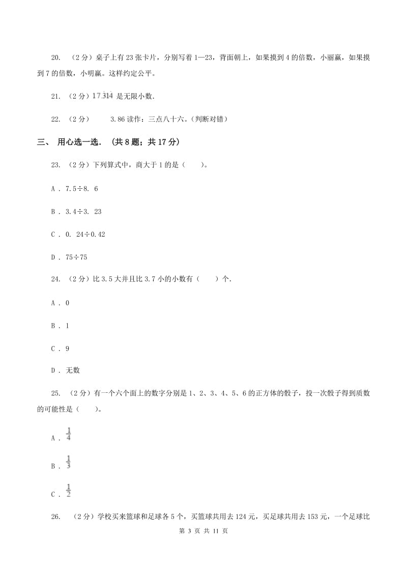 2019-2020学年北师大版四年级上学期第二次月考数学试卷D卷.doc_第3页