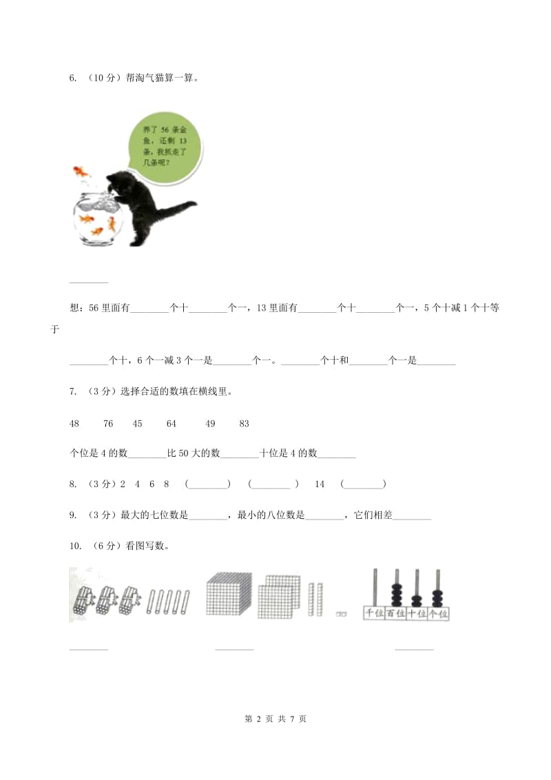 北师大版数学二年级下册第3章第2节数一数（二）同步检测（II ）卷.doc_第2页