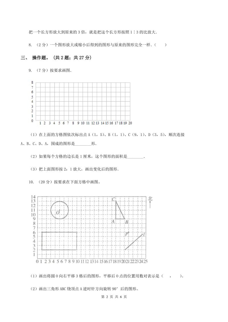 小学数学北师大版六年级下册 第二单元第四课时图形的放大和缩小（同步练习） （II ）卷.doc_第2页