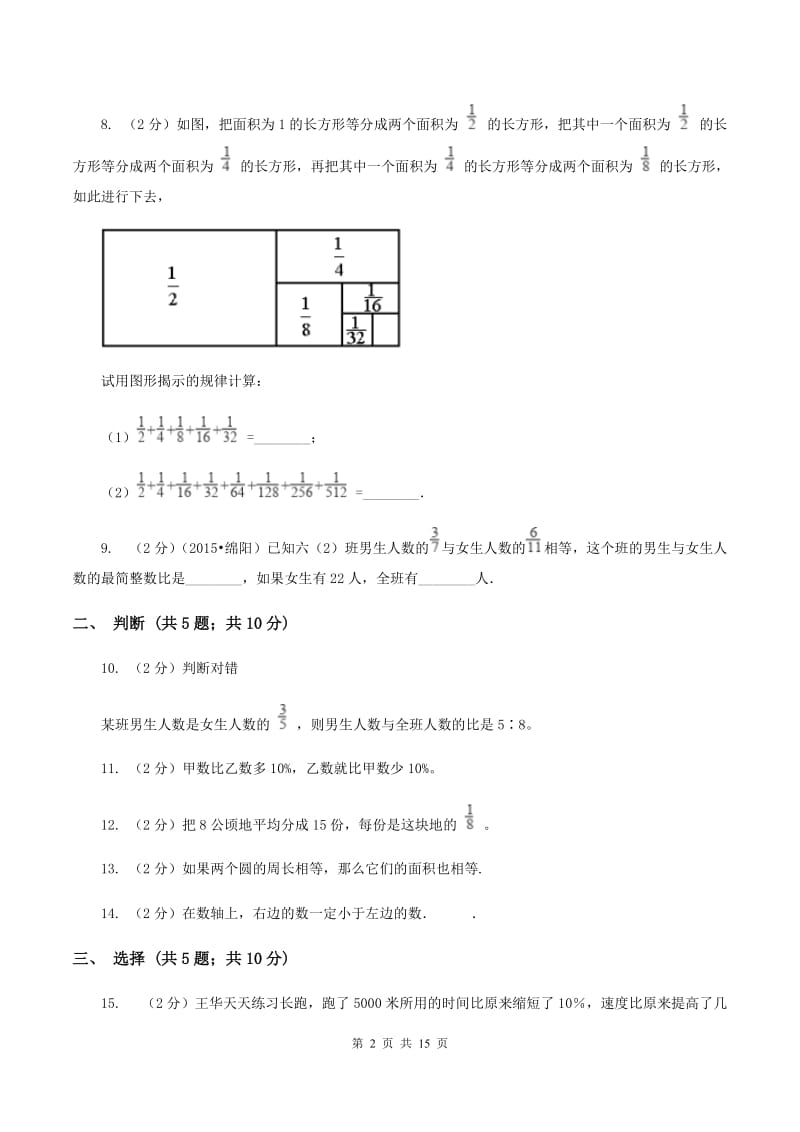 西南师大版黔南州2020年小升初数学考试试卷D卷.doc_第2页