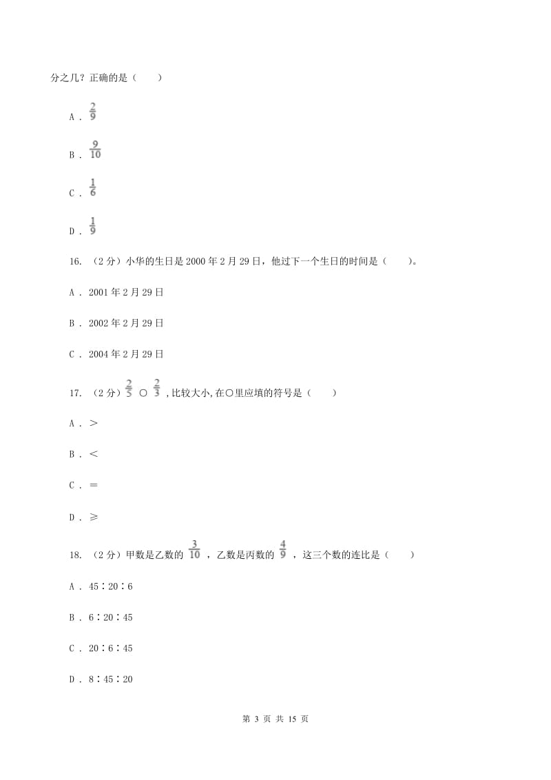 西南师大版黔南州2020年小升初数学考试试卷D卷.doc_第3页