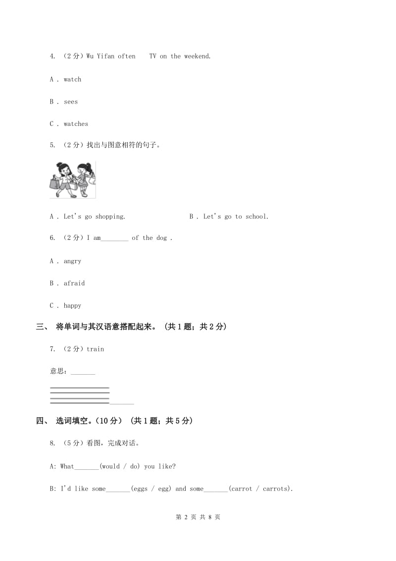 外研新版英语六年级下册Module 2 综合测试卷.doc_第2页