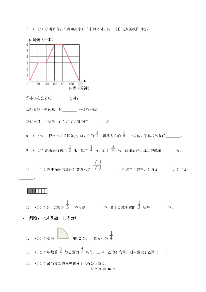 2019-2020学年小学数学北师大版五年级下册 第一单元分数加减法 单元试卷A卷.doc_第2页