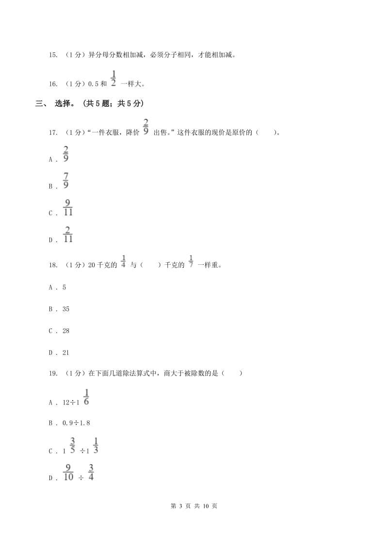 2019-2020学年小学数学北师大版五年级下册 第一单元分数加减法 单元试卷A卷.doc_第3页