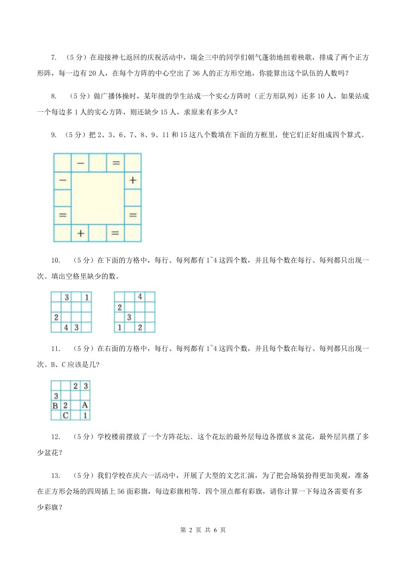 湘教版小升初典型问题分类：方阵问题A卷.doc_第2页