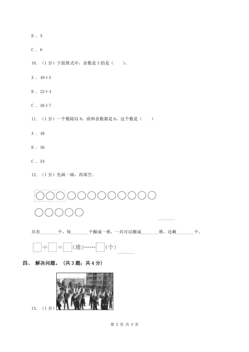 2019-2020学年小学数学北师大版二年级下册 1.5租船 同步练习（2）B卷.doc_第2页