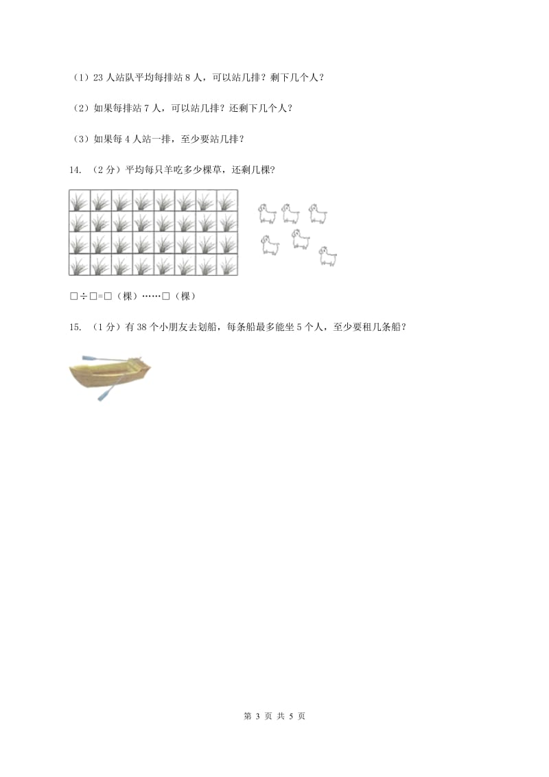 2019-2020学年小学数学北师大版二年级下册 1.5租船 同步练习（2）B卷.doc_第3页