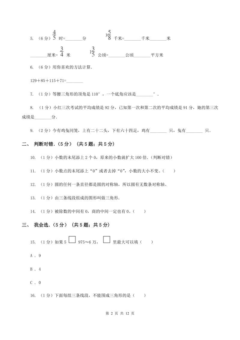 青岛版2019-2020学年四年级下学期数学期末试卷（I）卷.doc_第2页