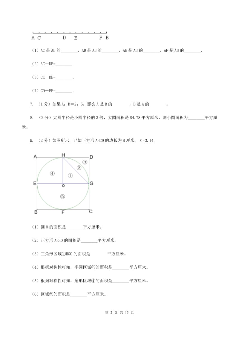 赣南版2019-2020学年六年级上学期数学12月月考试卷C卷.doc_第2页